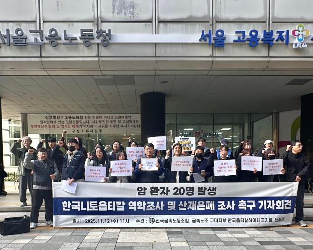 서울 중구 서울고용노동청 앞에서 한국니토옵티칼 역학조사 및 산재 은폐 조사 촉구 기자회견이 12일 열렸다 사진장소영