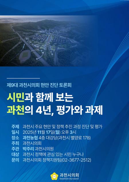 사진과천시의회