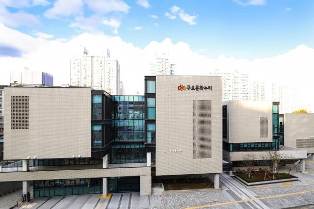구로문화누리 전경 모습 사진구로구청