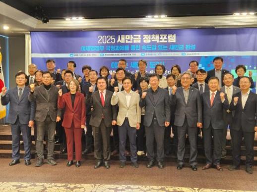 글로벌 메가샌드박스로 새만금 대도약 해법찾는다