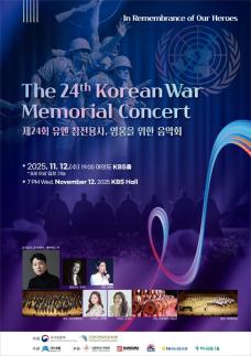 보훈부, 유엔참전용사, 영웅을 위한 음악회 서울서 개최