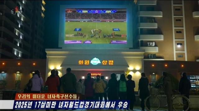북한 주민들이 시내 대형전광판으로 결승 경기를 관람하고 있다 사진조선중앙TV 캡쳐·연합뉴스