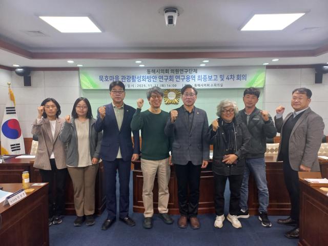 ‘묵호마을 관광활성화방안 연구회’ 사진동해시의회