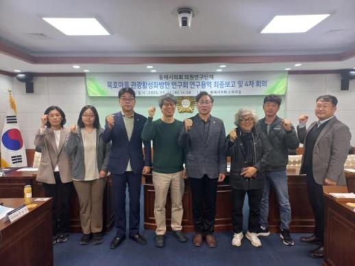 동해시의회, 묵호마을 관광활성화방안 연구회 최종보고회 개최… 지역 관광 활성화 방안 모색 外