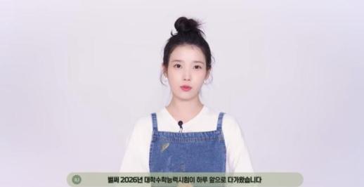 좋은 결과 있길…수능 D-DAY, 인기 아이돌 응원 봇물