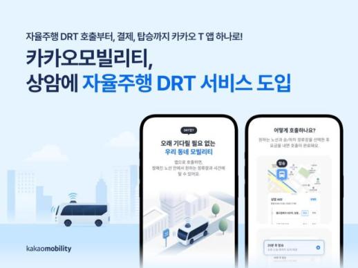 Kakao Mobility ra mắt dịch vụ xe tự hành tại Seoul
