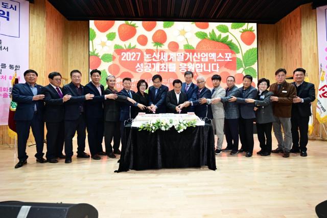 2025 농업인 화합 한마당 모습 2027 세계딸기산업엑스포 성공 기원 퍼포먼스사진논산시