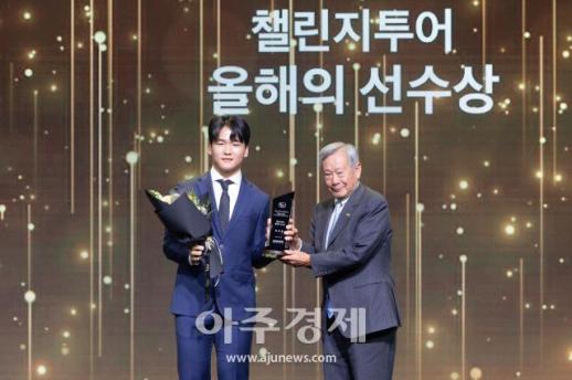 [포토] 양희준, 챌린지투어 올해의 선수상 수상