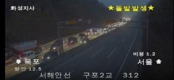 사진한국도로공사 CCTV 캡처