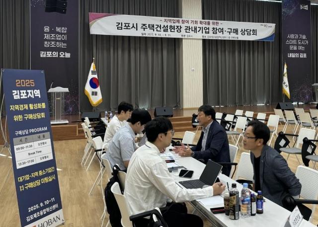 김포시가 지난 9월 지역업체 참여 기회 확대를 위한 주택건설현장 관내기업 참여 구매상담회를 개최했다 사진김포시