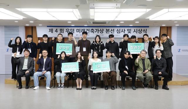 제4회 우덕 미래건축가상 본선 참가자 및 심사위원 단체사진 사진한일시멘트