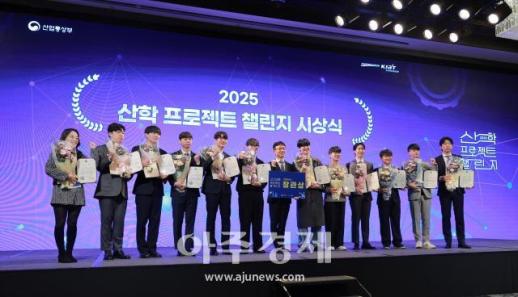 [포토] 2025 산학프로젝트 챌린지 시상식