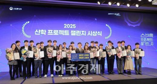 [포토] 2025 산학프로젝트 챌린지 시상식 성료