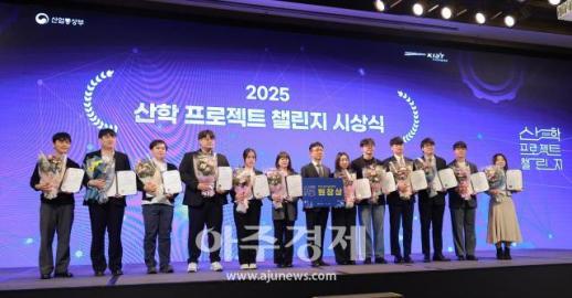 [포토] 2025 산학프로젝트 챌린지 시상식 개최