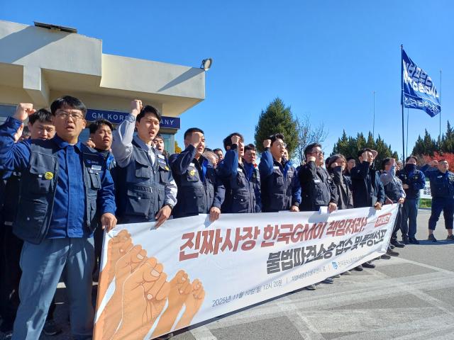 지난 10일 열린 전국금속노동조합 GM부품물류지회의 기자회견 현장 사진전국금속노동조합 GM부품물류지회