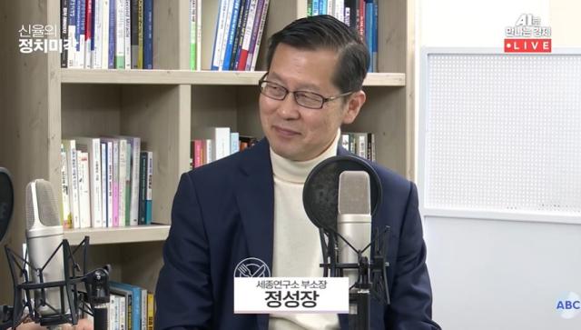 [13일 아주경제 유튜브 채널 '아주ABC' <신율의 정치미각>에 출연한 정성장 세종연구소 부소장]