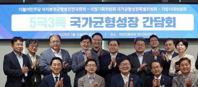 서울연합뉴스 박동주 기자  15일 서울 여의도 국회 의원회관에서 열린 더불어민주당 자치분권균형발전전국회의-국정기획위원회 국가균형성장특별위원회-지방시대위원회 간담회에서 박수현 국정기획위원회 국가균형성장특별위원회 위원장 김경수 지방시대위원회 위원장 김태년 자치분권균형발전 전국회의 상임대표 등 참석자들이 기념촬영을 하고 있다 2025715

