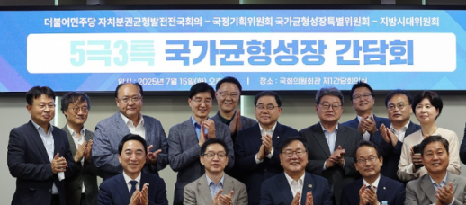 與, 국가균형성장특위 출범…균형 발전은 국가 생존의 문제