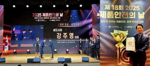 DGFEZ, 제품안전의 날 기념식 산업포장 수훈한 경산지구 버드시아 