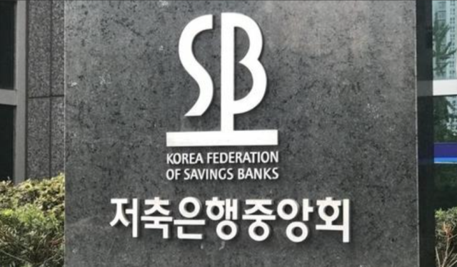 서울 마포구 소재 저축은행중앙회 사진연합뉴스