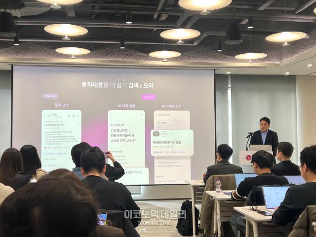 13일 서울 종로구 센트로폴리스에서 열린 LG유플러스 AI 신규 기능 설명회 기자간담회에서 최윤호 LG유플러스 AI에이전트추진그룹장 겸 상무가 발표하고 있다 사진정보운 기자