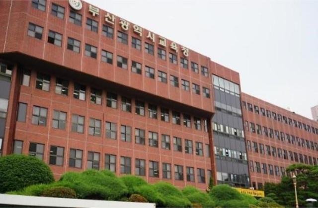 부산교육청 전경사진부산교육청