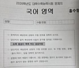Koreas poetic way to authenticate test-takers for college entry exam