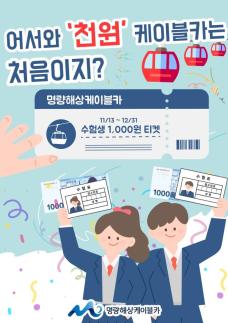 어서와 천원 케이블카는 처음이지?