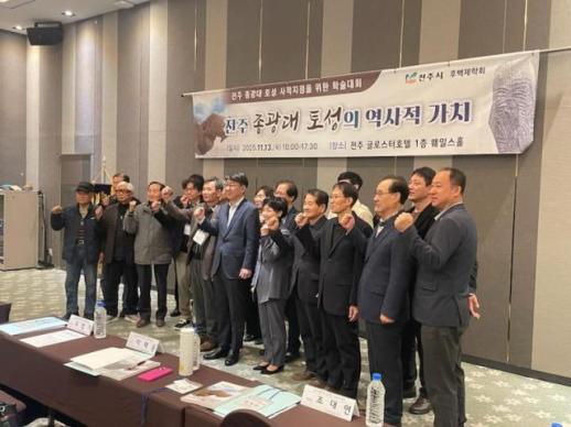 전주시, 종광대 토성 역사적 가치 조명