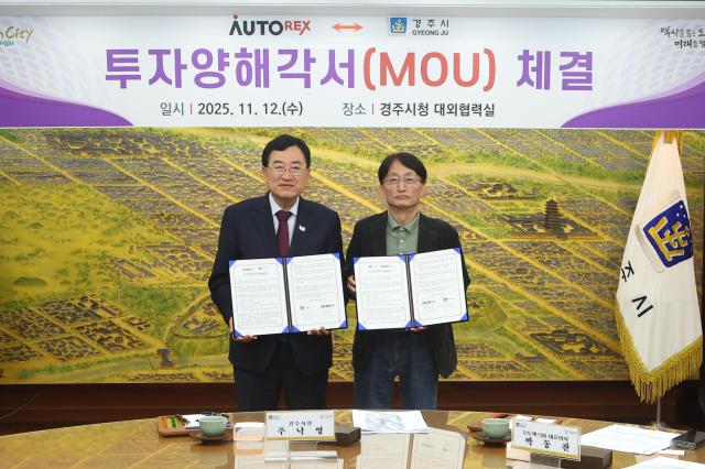 경주시는 지난 12일 오후 5시 시청 대외협력실에서 오토렉스㈜와 ‘현대차 프리미엄 특장 SUV 차량 양산을 위한 신설 투자’에 관한 투자양해각서MOU를 체결했다 사진경주시