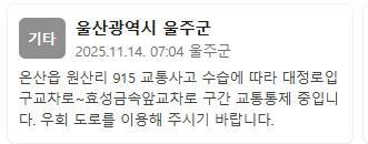 사진안전재난문자