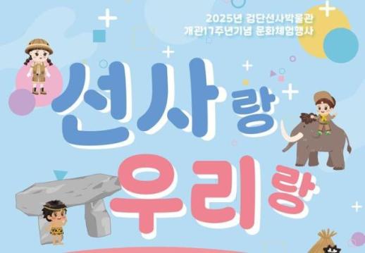 [로컬컬처] 검단에서 가족 선사문화 체험할까
