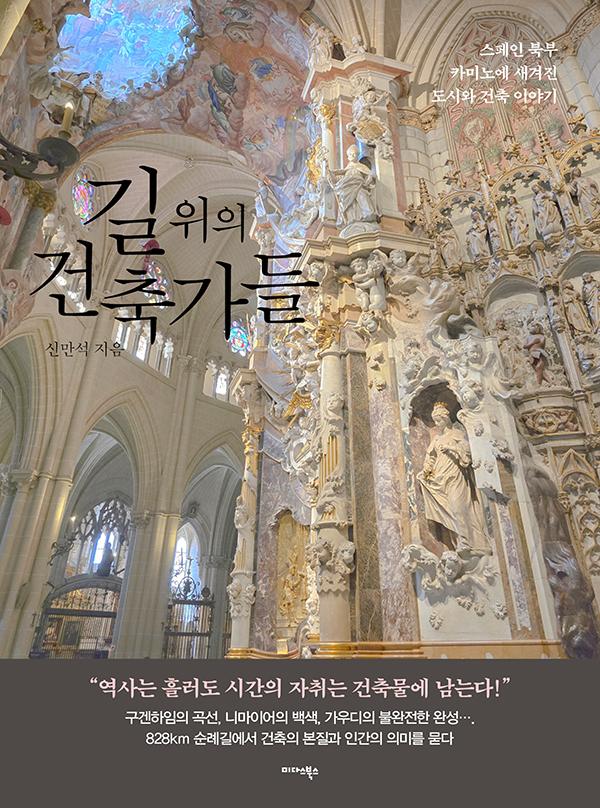 길 위의 건축가들