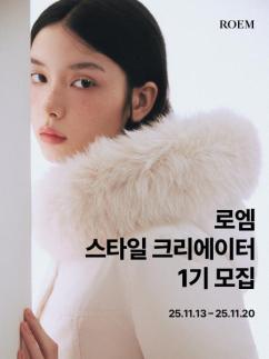 이랜드 로엠, 스타일 크리에이터 1기 모집