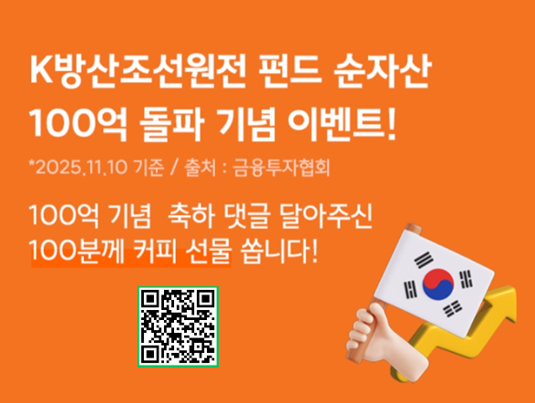 한화자산운용은 한화 K방산조선원전펀드의 순자산 100억원 돌파를 기념해 커피 증정 이벤트를 진행한다고 14일 밝혔다 사진한화자산운용