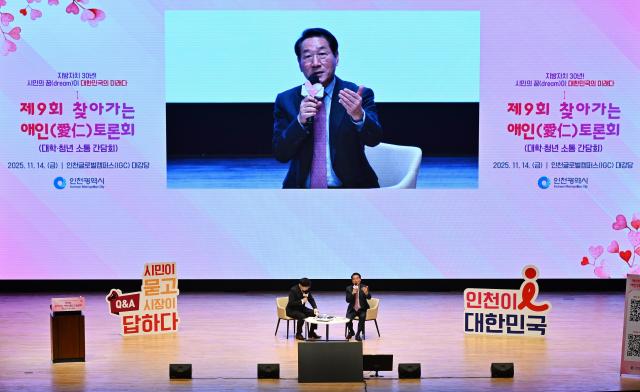 유정복 인천광역시장이 14일 인천글로벌캠퍼스에서 열린 제9회 찾아가는 애인愛仁 토론회에서 참석자들의 질문에 답하고 있다 사진인천시