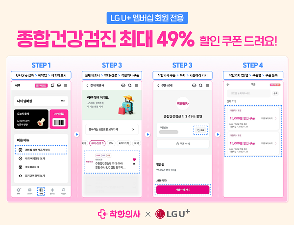 U+ 멤버십 내 쿠폰 찾기 Flow 사진비바이노베이션