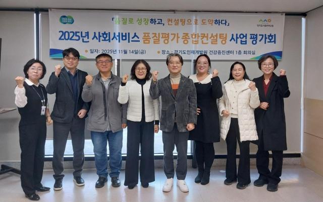 경기도사회서비스원이 2025년 품질관리 종합컨설팅 사업 평가회 단체사진을 촬영을 하고 있다 사진경기도사회서비스원