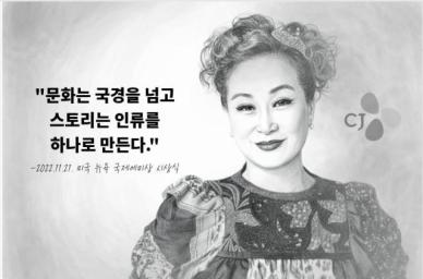 [CEO들의 별의 순간] ㉑ 이미경 CJ그룹 부회장 문화는 국경을 넘고, 스토리는 인류를 하나로 만든다