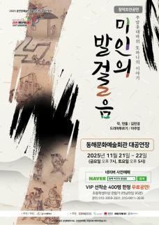 극단 김씨네컴퍼니, 단원 김홍도와 추암의 예술혼 엮은 미인의 발걸음 오는 21일 초연한다 外