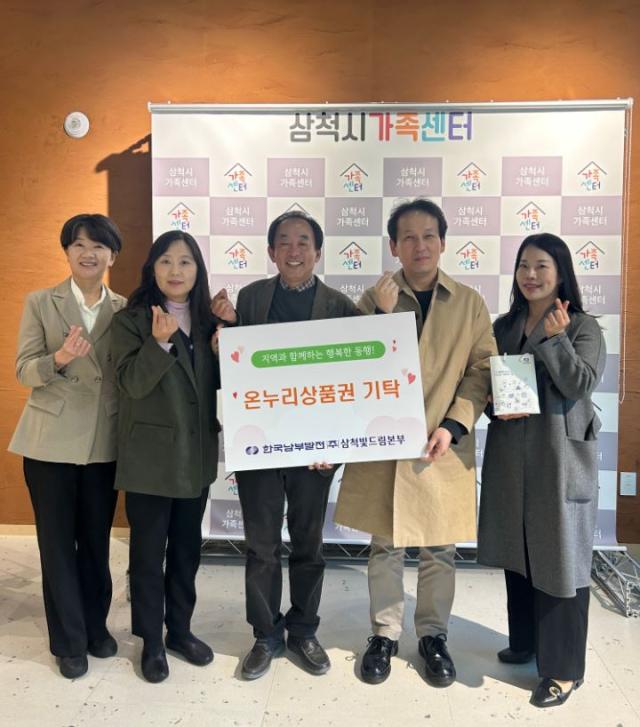 다문화가정 아동을 위한 온누리상품권 1천만원 기탁 사진한국남부발전주 삼척빛드림본부