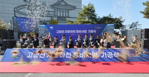 고창군, 고창천 정비사업 착수