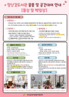 부안군, 백일상·돌상 무상 대여사업 시범 운영