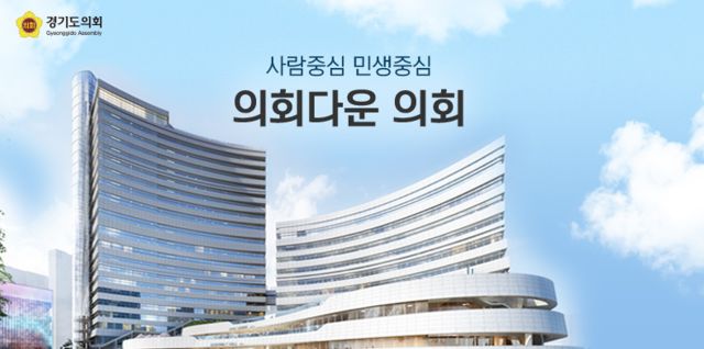 사진경기도의회