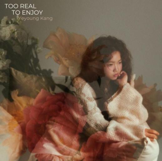 강예영, 첫 정규앨범 Too Real To Enjoy 발매·단독콘서트