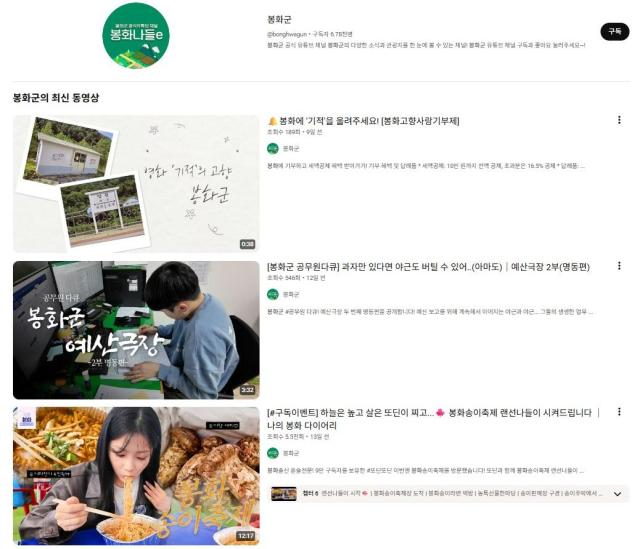 봉화군 유튜브 영상 화면 사진봉화군