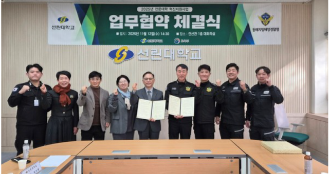 선린대학교 응급구조과는 지난 12일 인산관 1층 대회의실에서 동해지방해양경찰청과 해양 응급의료 대응력 강화를 위한 업무 협약MOU을 체결했다 사진선린대학교