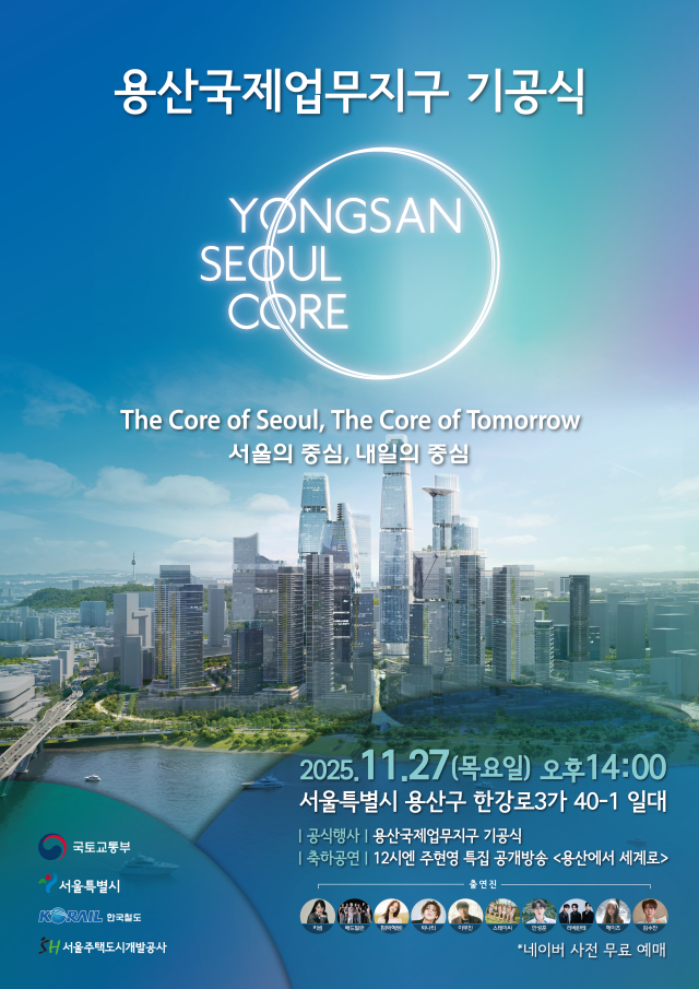 ‘용산서울코어’ 기공식 포스터 사진서울시