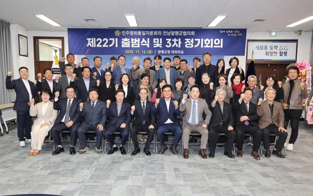 지난 14일 제22기 민주평화통일자문회 함평군협의회가 출범 했다사진함평군