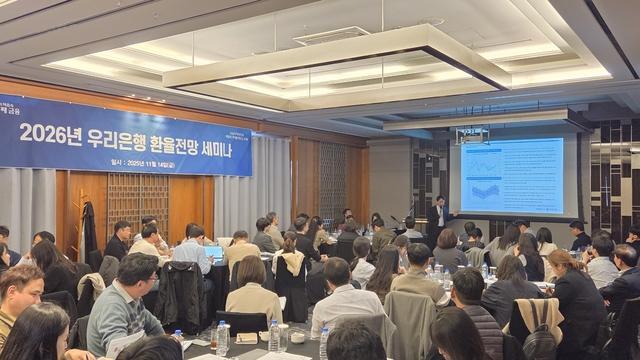14일 코트야드 메리어트 서울 판교 호텔에서 열린 우리은행의 2026년 환율 전망세미나에서 우리은행 70여개 고객사 참가자들이 강연을 듣고 있다 사진우리은행